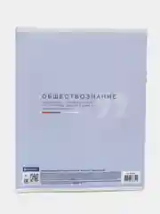 Тетрадь общая для школы предметная 36 листов Обществознание, клетка, Brauberg, 404594