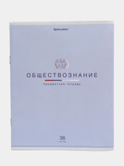 Тетрадь общая для школы предметная 36 листов Обществознание, клетка, Brauberg, 404594