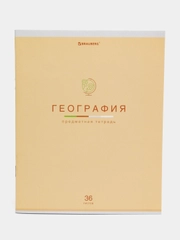 Тетрадь общая для школы предметная 36 листов География, клетка, Brauberg, 404597