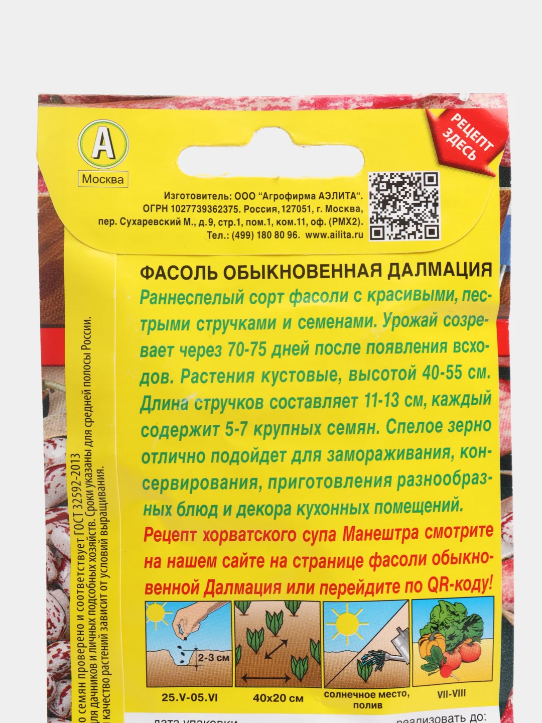 Фасоль Далмация, семена