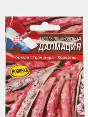 Фасоль Далмация, семена