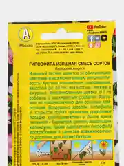 Гипсофила "Изящная смесь", семена, цветы