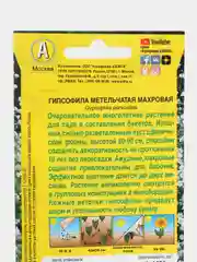 Гипсофила "Махровая многолетняя", семена, цветы