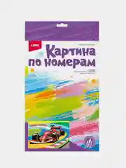Картина по номерам для малышей транспорт "Спортивный болид", Lori