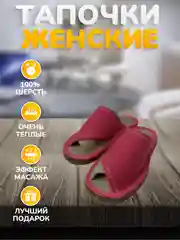Тапочки войлочные "Зара"