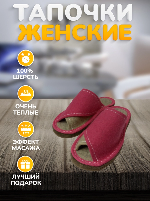 Тапочки войлочные "Зара"