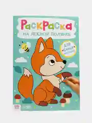 Оранжевый раскраска, А4, 16 страниц