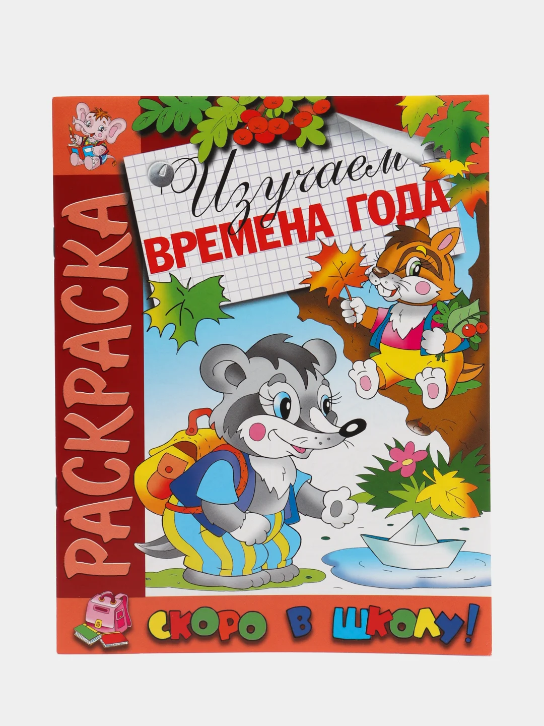 Кораллово-розовый раскраска развивающая, 16 страниц, 20*25 см