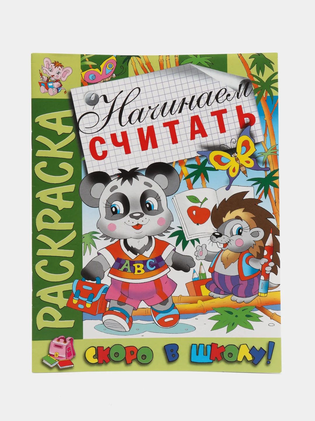 Лайм раскраска развивающая, 16 страниц, 20*25 см