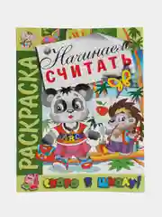 Лайм раскраска развивающая, 16 страниц, 20*25 см