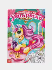 Конфетный раскраска, А4, 16 страниц
