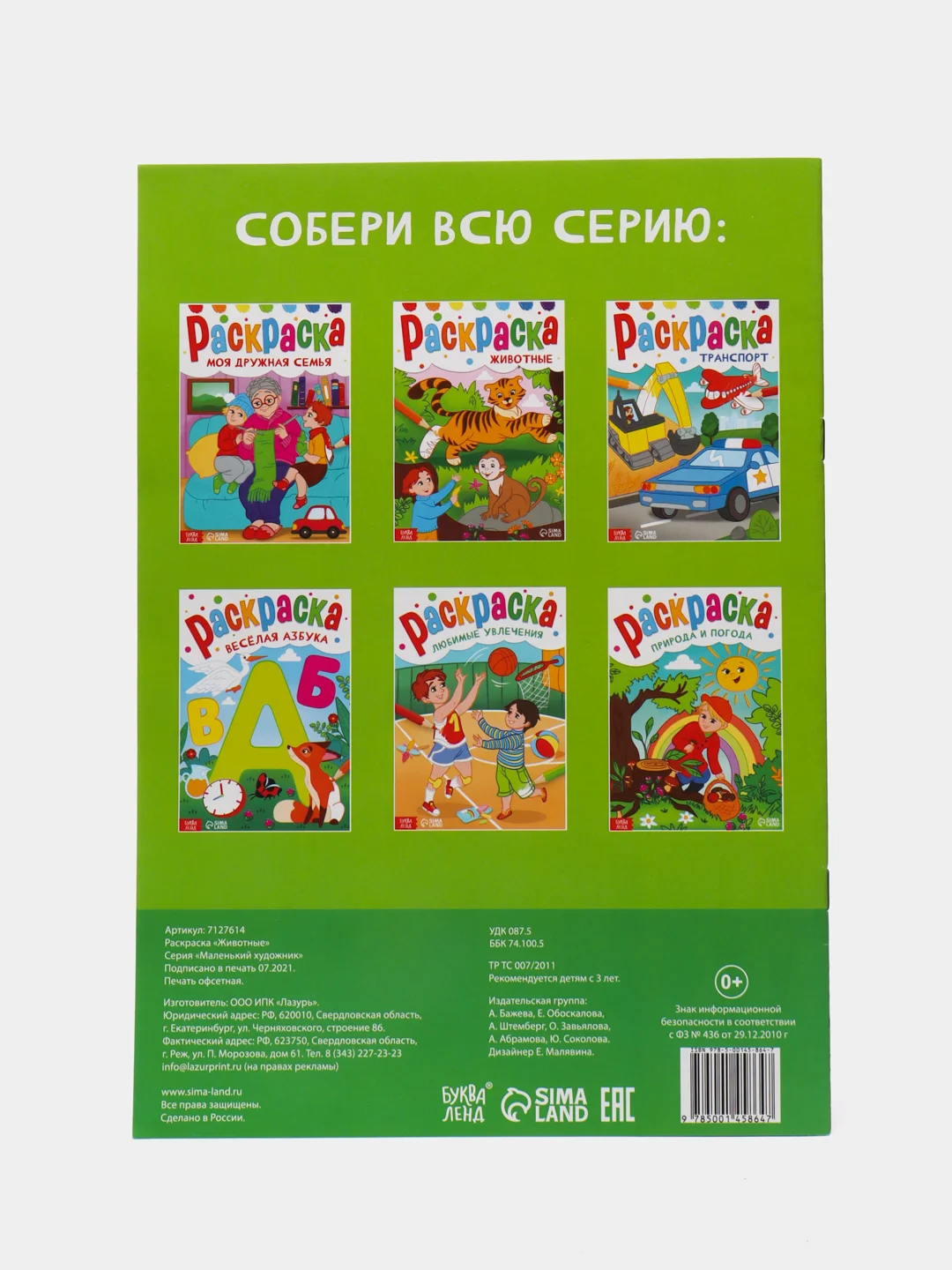 Горчичный раскраска, А4, 16 страниц