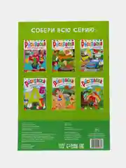 Горчичный раскраска, А4, 16 страниц