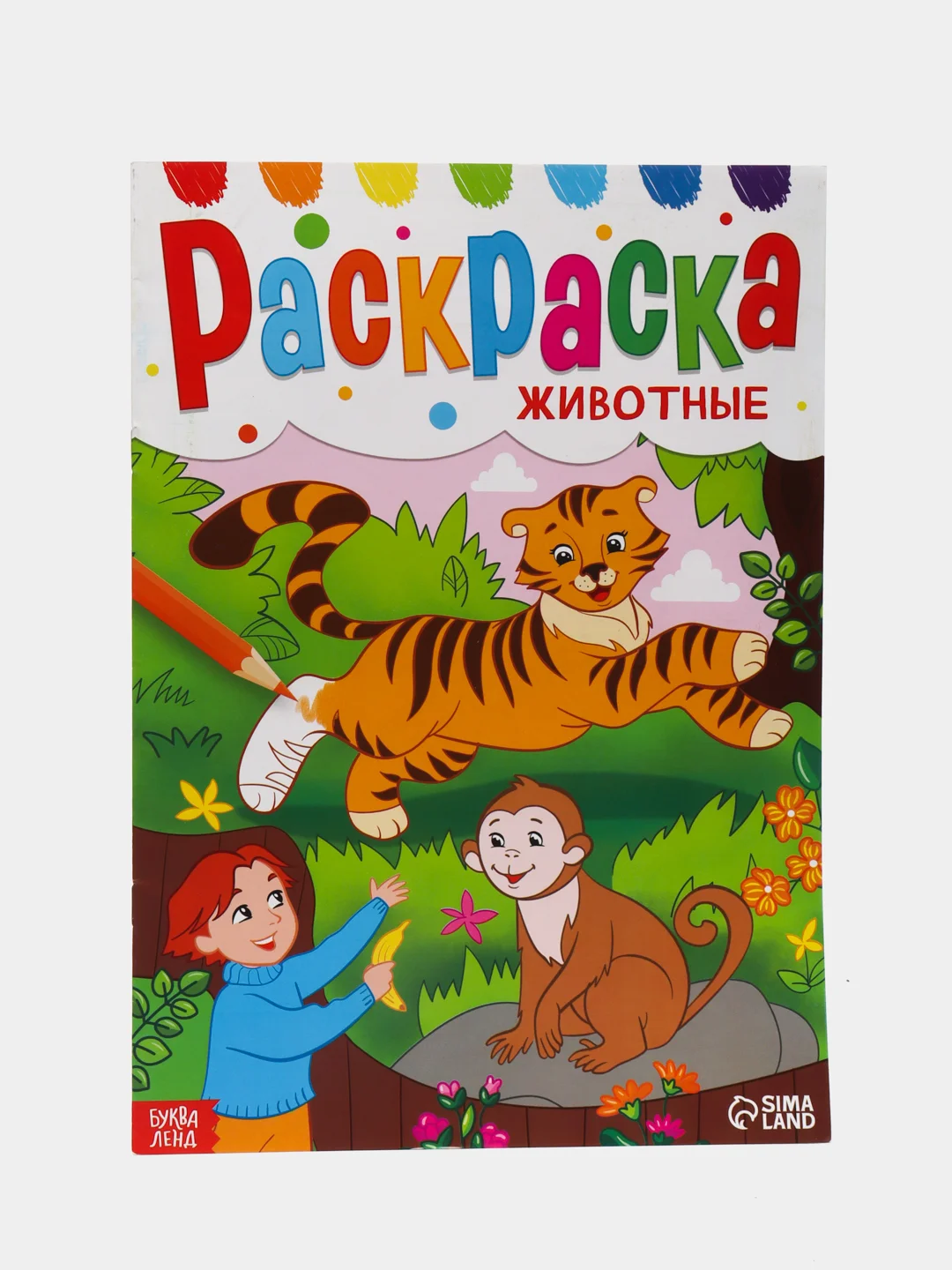 Горчичный раскраска, А4, 16 страниц