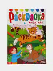 Горчичный раскраска, А4, 16 страниц