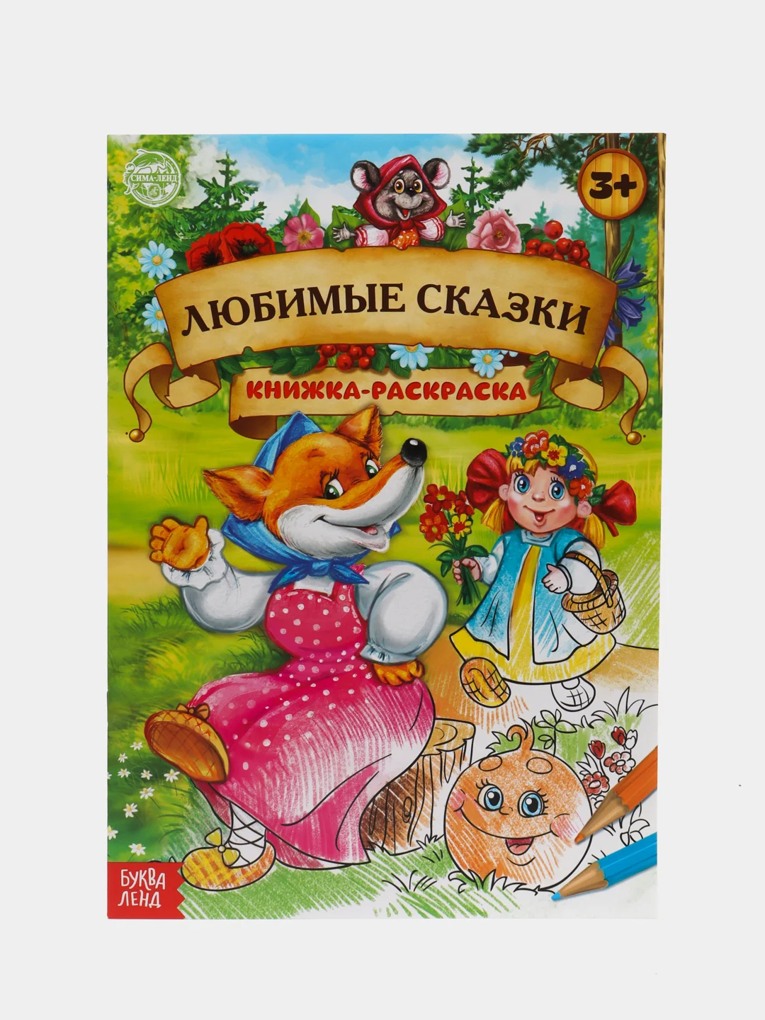 Аметистовый раскраска, А4, 16 страниц