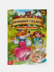 Аметистовый раскраска, А4, 16 страниц
