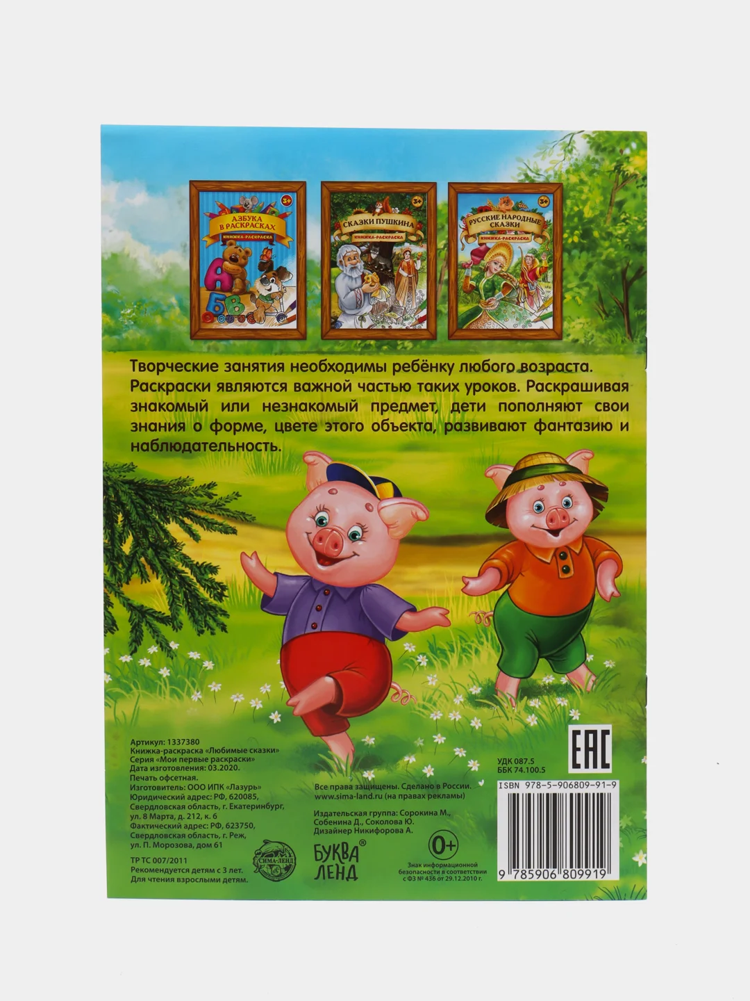 Аметистовый раскраска, А4, 16 страниц