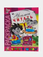 Аметистовый раскраска развивающая, 16 страниц, 20*25 см