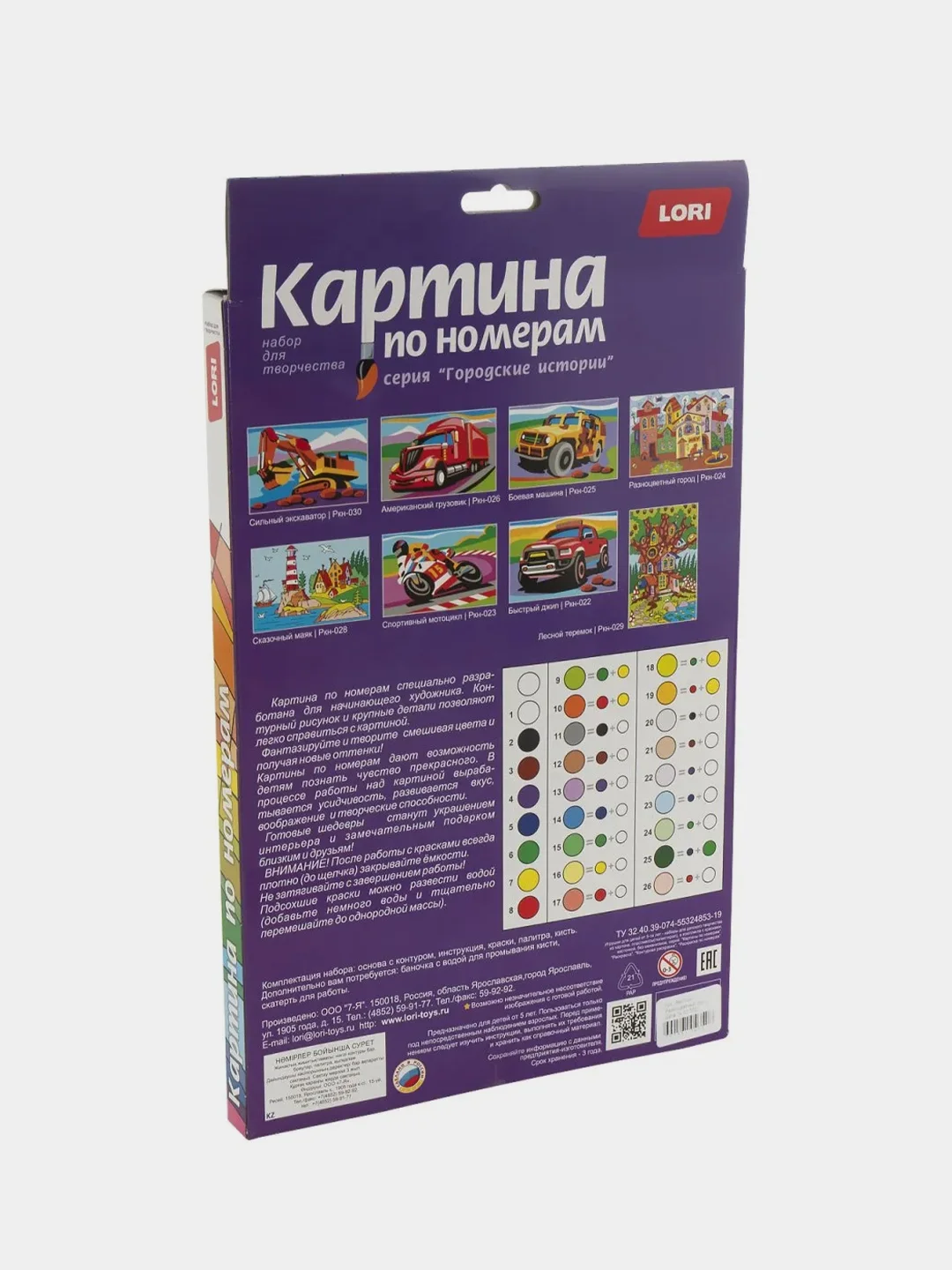 Набор для детского творчества. Картина по номерам для малышей "Разноцветный город". Lori