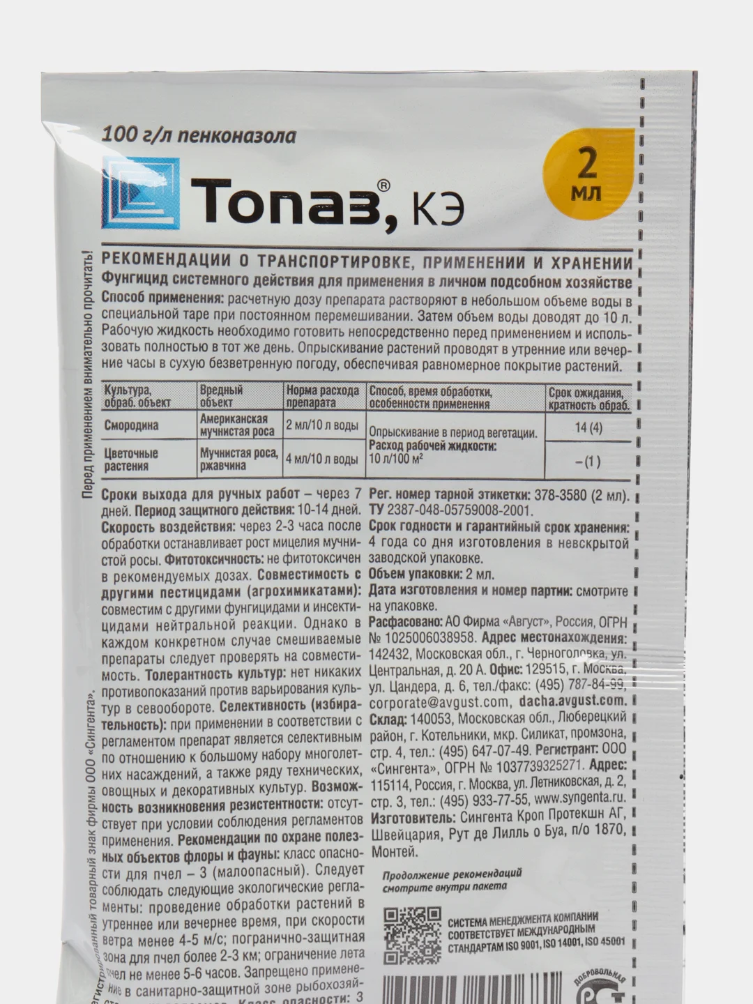 Топаз, 2 мл, 4 упаковки, от болезней цветковых и ягодных культур