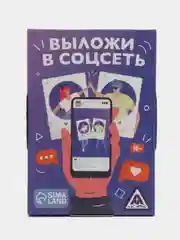 Аметистовый игра-фанты "Выложи в соцсеть", 20 карт, 16+