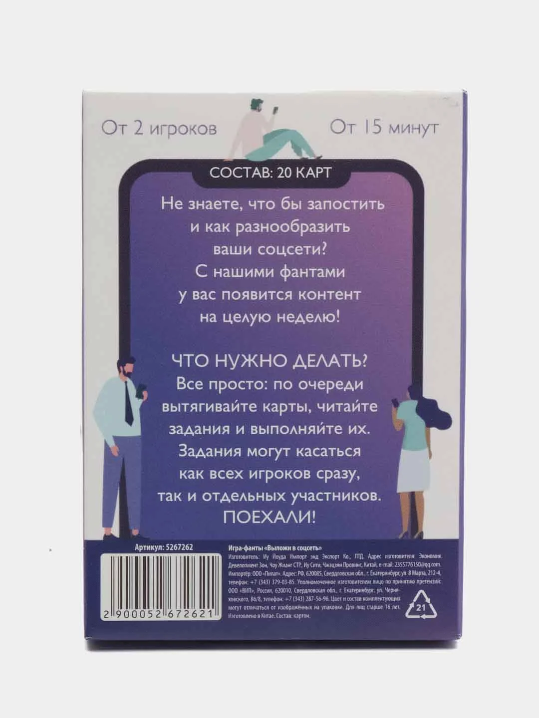 Аметистовый игра-фанты "Выложи в соцсеть", 20 карт, 16+