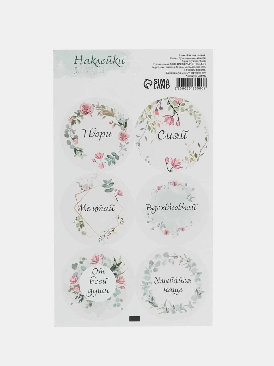 Мятный наклейки на подарки и цветы / Стикеры для оформления подарка