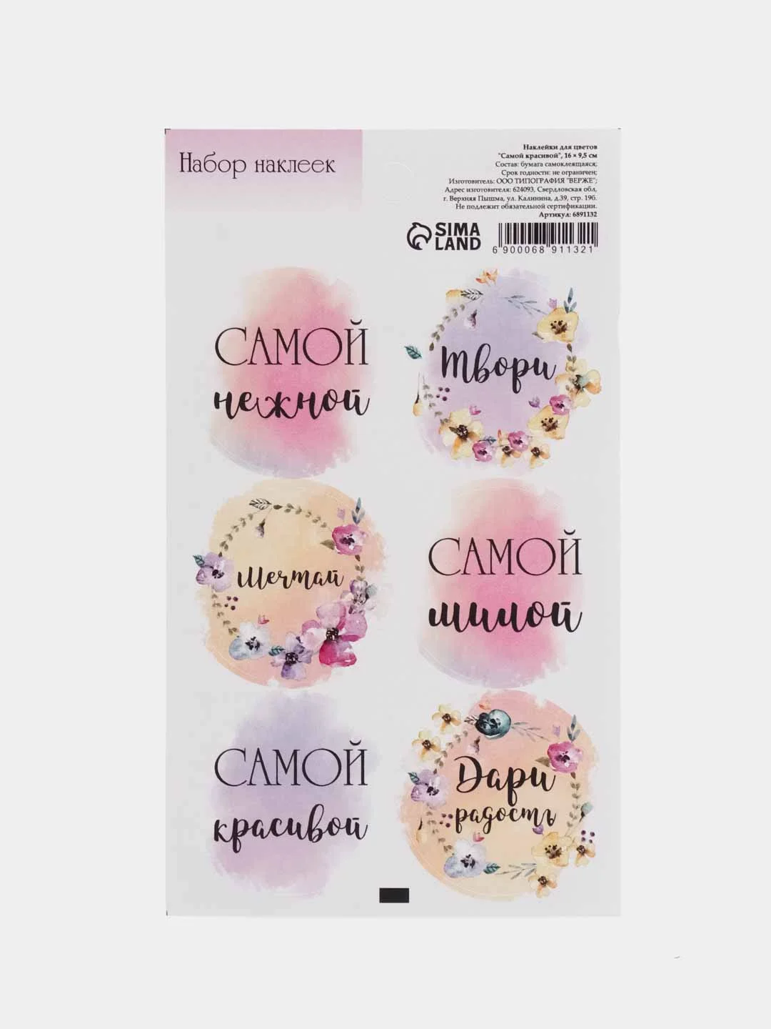 Пудровый наклейки на подарки и цветы / Стикеры для оформления подарка