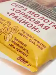 Сера кормовая молотая Рацион, Агровит, 500гр