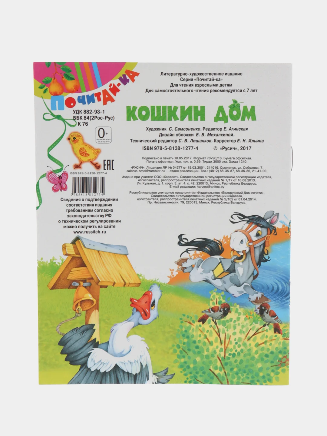Книга Кошкин дом. Детские стихи