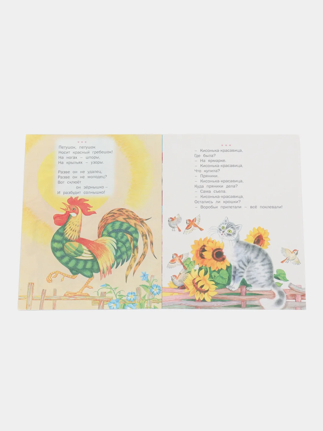 Книга Кисонька-красавица. Стихи для детей