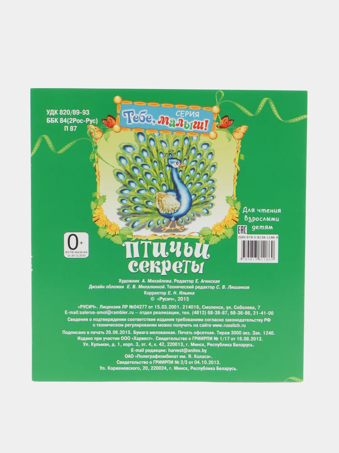 Книга "Птичьи секреты. Детские стихи"