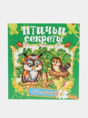 Книга "Птичьи секреты. Детские стихи"
