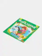 Книга Игралочки. Детские стихи