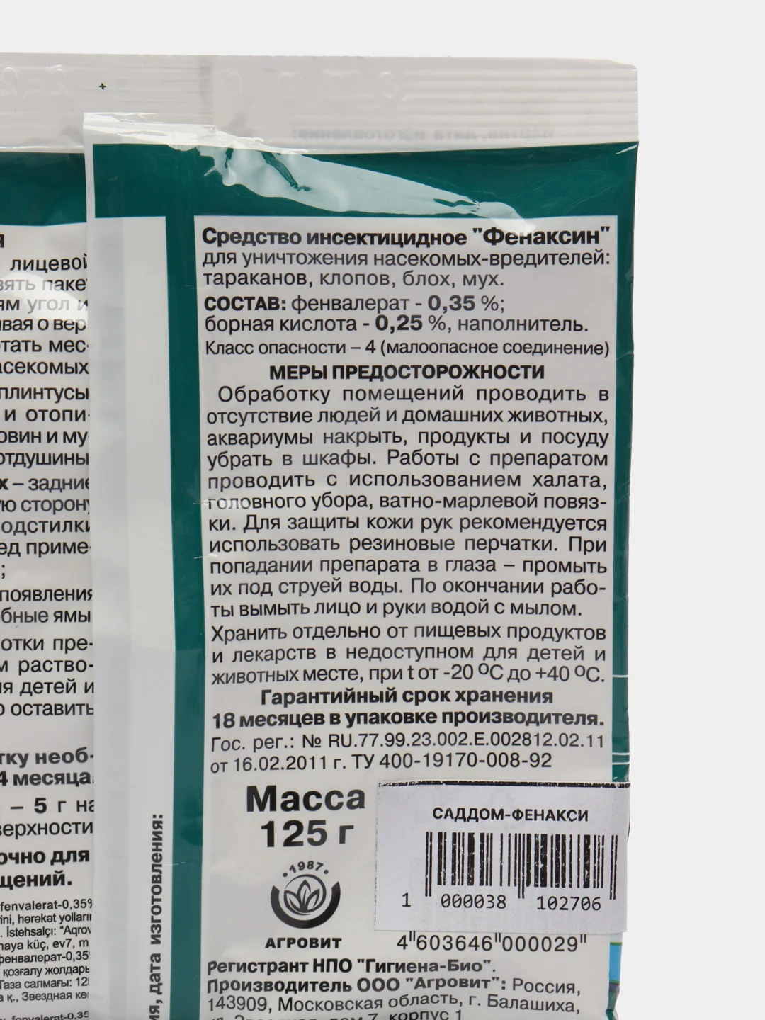 Фенаксин, порошок для уничтожения тараканов, клопов, блох и мух, 125 г