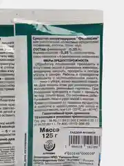 Фенаксин, порошок для уничтожения тараканов, клопов, блох и мух, 125 г