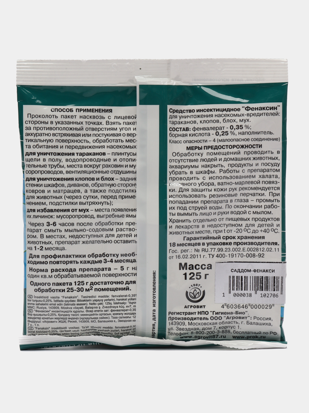 Фенаксин, порошок для уничтожения тараканов, клопов, блох и мух, 125 г  купить по цене 55 ₽ в интернет-магазине Магнит Маркет