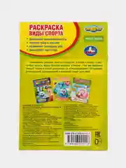 Лесной зеленый раскраска Умка "Смешарики - виды спорта"
