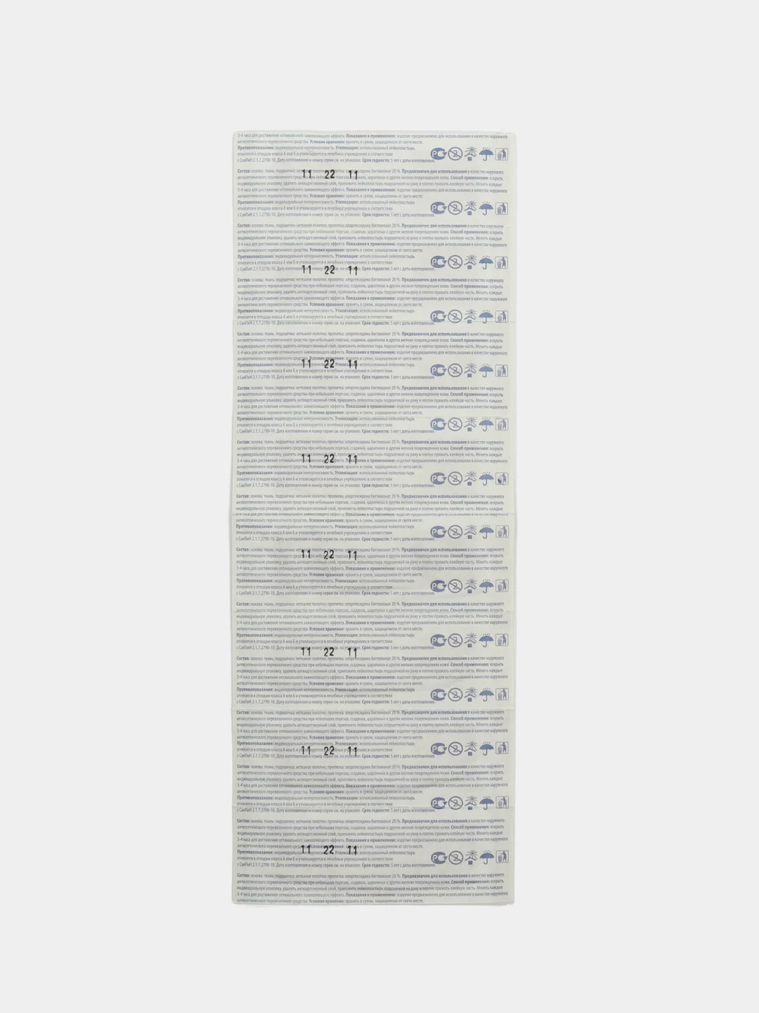 Лейкопластырь бактерицидный, 1,9 х 7,2 см, 8 штук