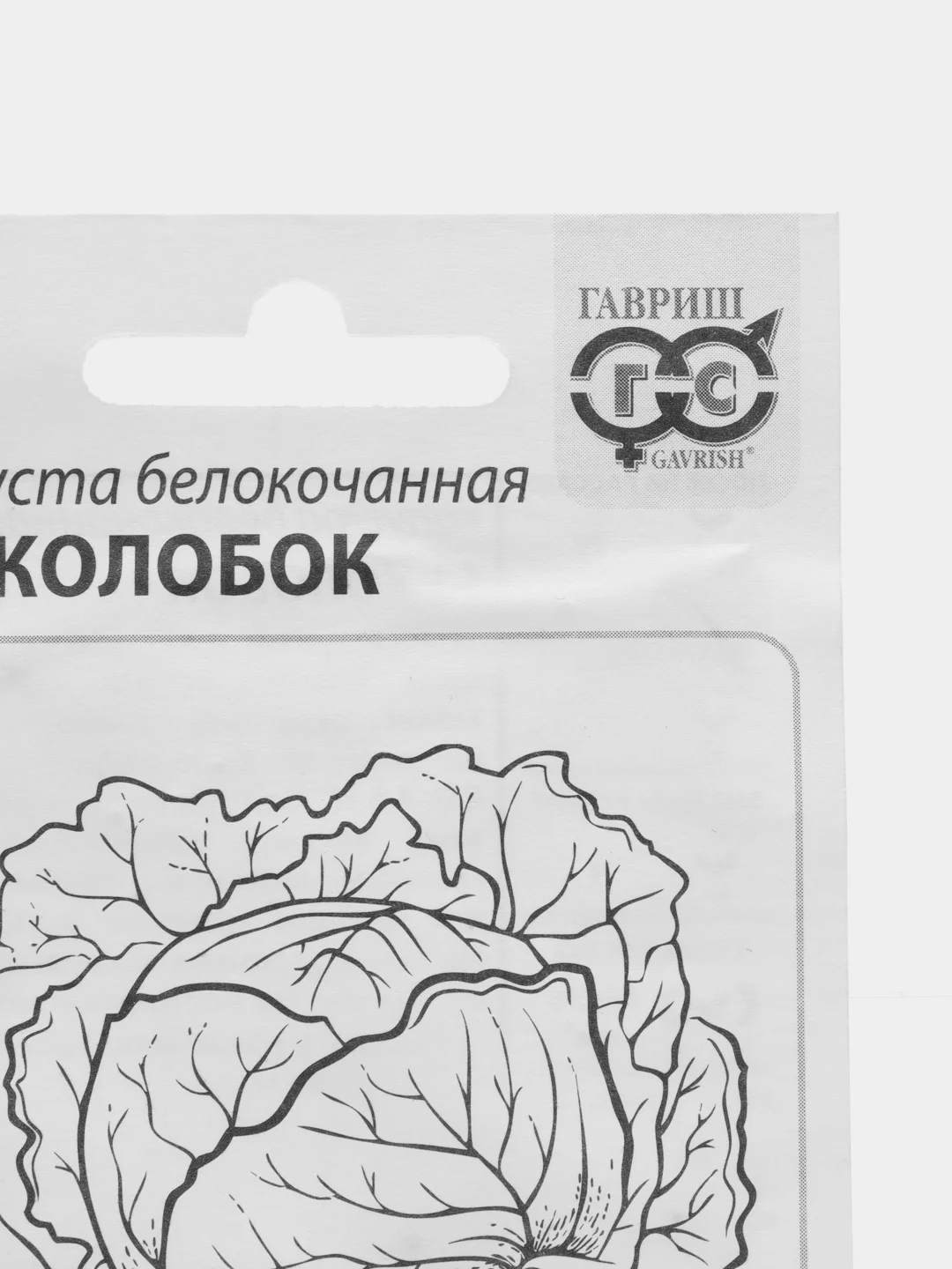 Семена, капуста белокочанная "Колобок F1"
