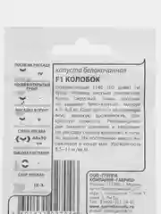 Семена, капуста белокочанная "Колобок F1"