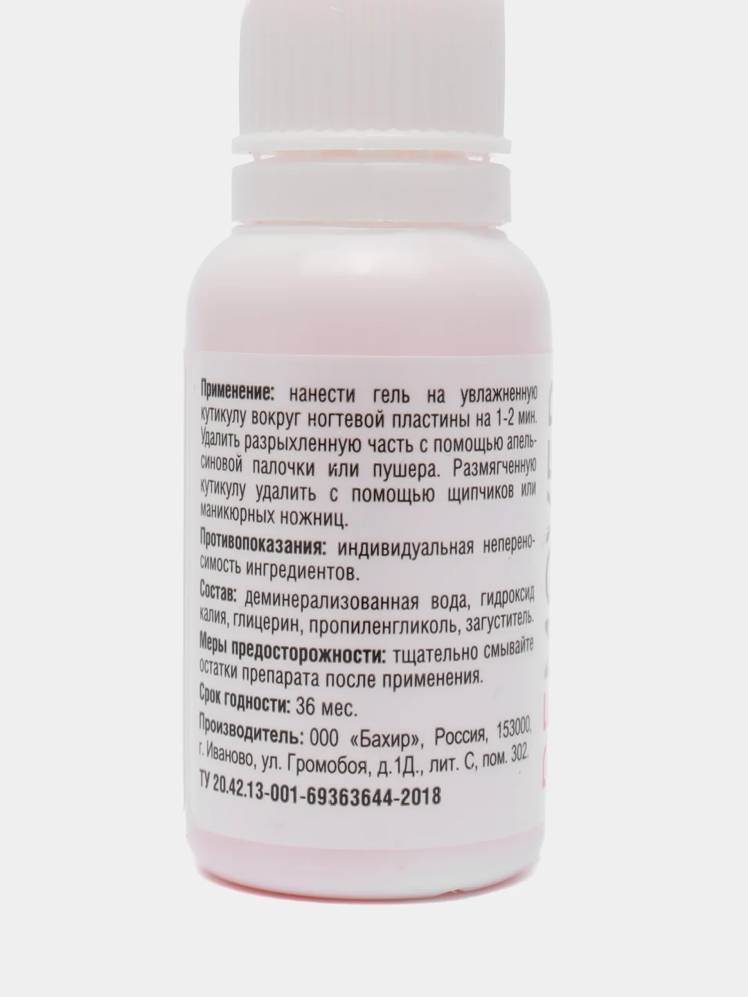 Гель для удаления кутикулы Аwista, 15 мл
