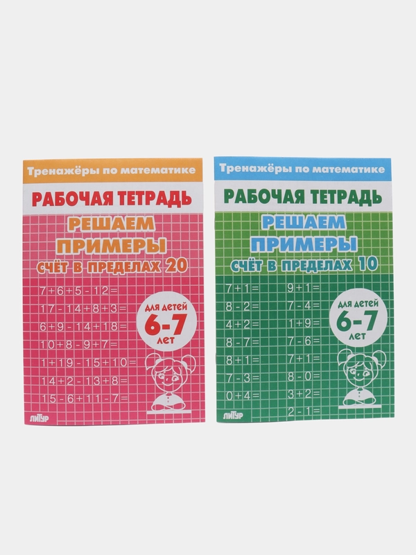 Тренажеры по математике. Решаем примеры. Для детей 6-7 лет. Комплект из 2 тетрадей