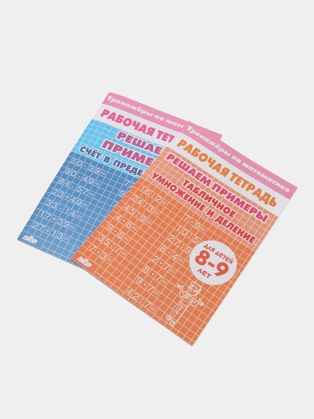 Тренажеры по математике. Решаем примеры, для детей 8-9 лет, комплект из 2 тетрадей