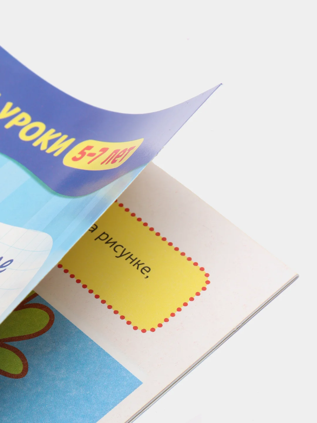 Голубой книги "Весёлые уроки" для детей 5-7 лет, подготовка к школе, развитие