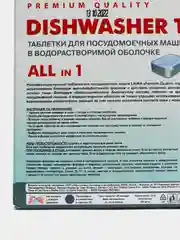 Таблетки для посудомоечной машины посудомойки 100 штук Laima Premium Quality All in 1