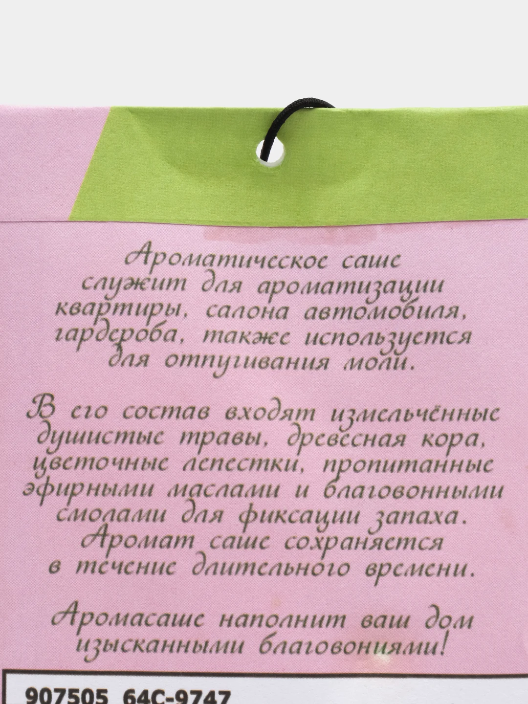 Саше ароматическое, для белья и одежды, многообразие ароматов, аромасаше, аромат, дом, уют