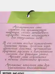 Саше ароматическое, для белья и одежды, многообразие ароматов, аромасаше, аромат, дом, уют