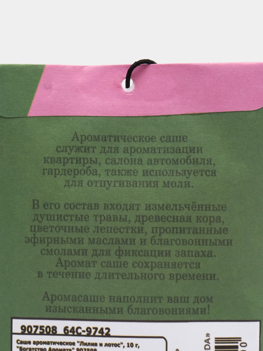 Саше ароматическое, для белья и одежды, многообразие ароматов, аромасаше, аромат, дом, уют